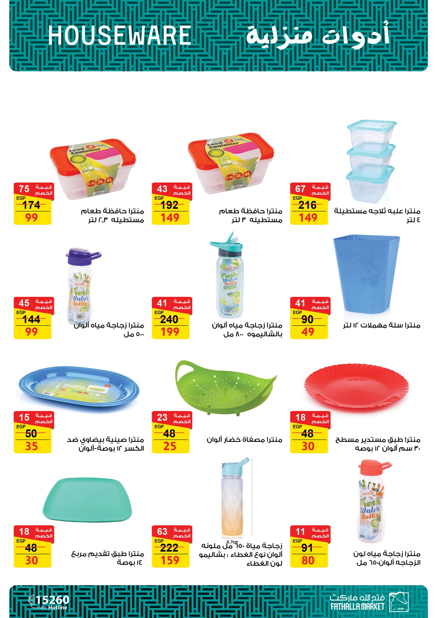 fathalla offers from 20jan to 31jan 2025 عروض فتح الله من 20 يناير حتى 31 يناير 2025 صفحة رقم 75